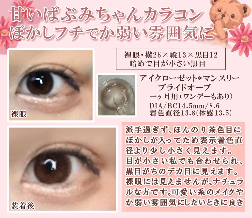 Eye Closet 1month Eye Closetのカラコンレポ 着画口コミ 最近買ったうるうるカラコン 結構可愛かった By ねる 乾燥肌 Lips