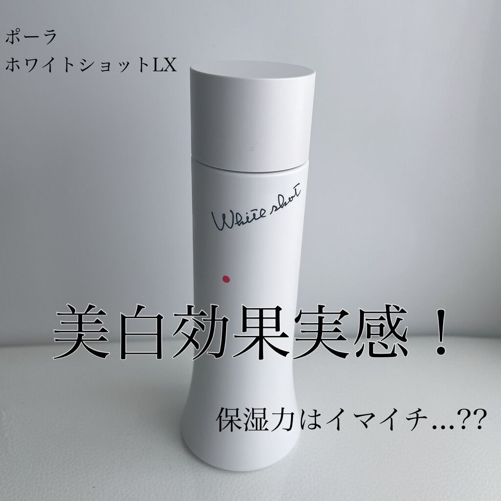 スキンケア/基礎化粧品【未開封】ポーラ ホワイトショット LX