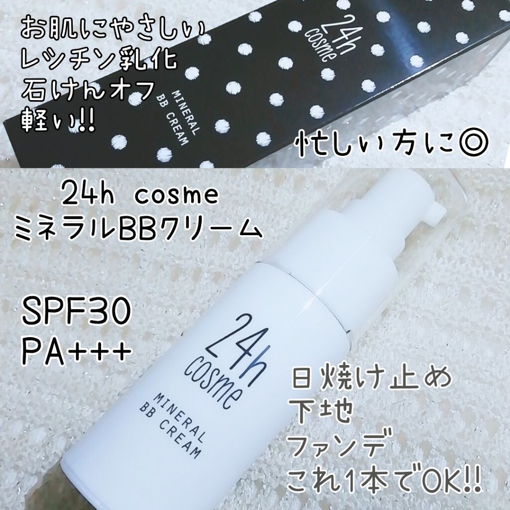 24 ミネラルｂｂクリーム 24h Cosmeの口コミ エイジングケアにおすすめのbbクリーム 24hcosmeミネラ By Yukiko ゆき姉 敏感肌 Lips