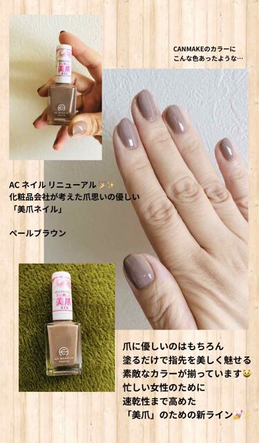 Ac ネイルエナメル M Ac Makeupの口コミ またまた発見 Acネイルエナメルのリニュ By 七福 乾燥肌 40代前半 Lips