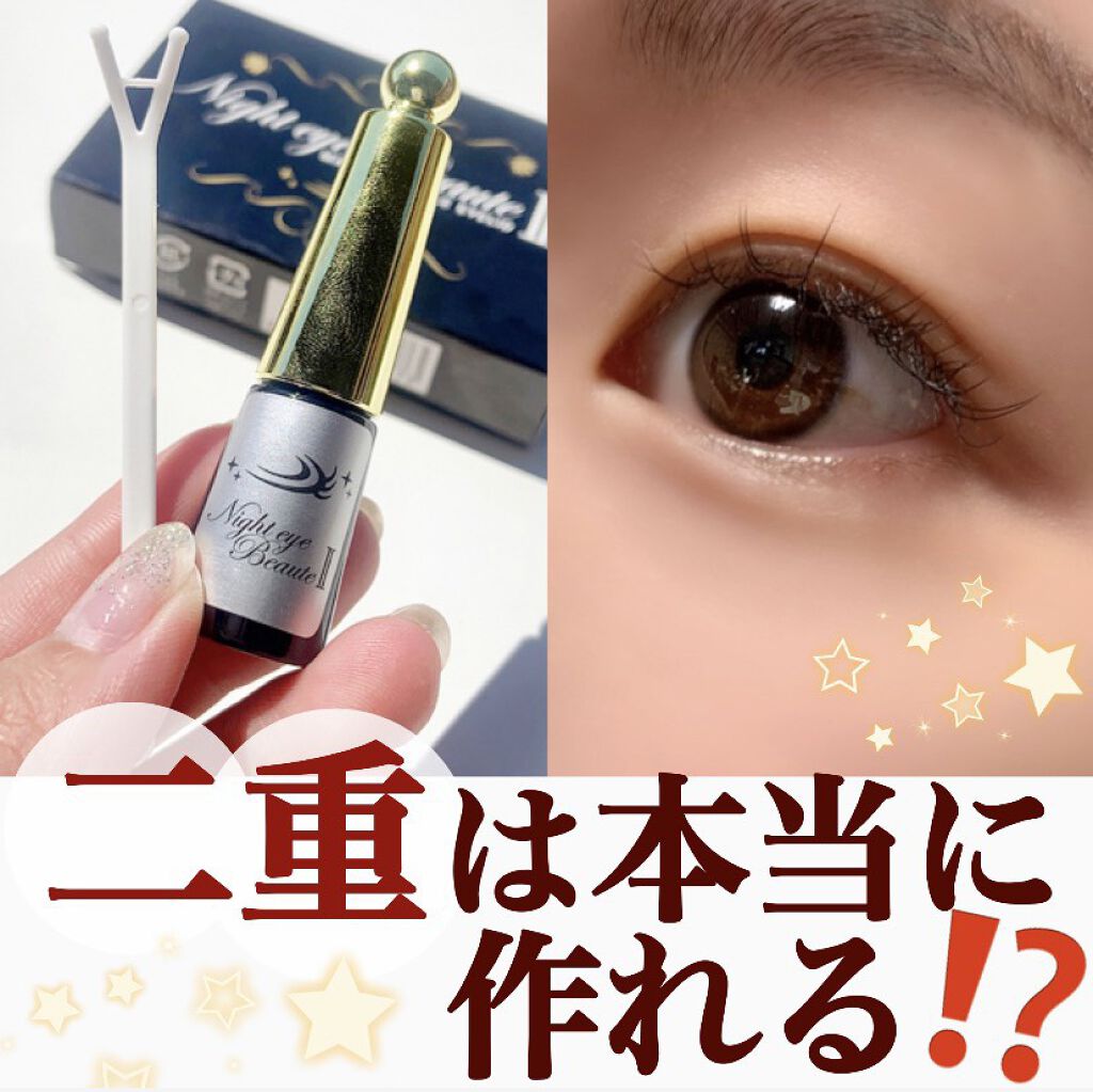 ナイトアイボーテII StreeTrend 二重メイク 3ml