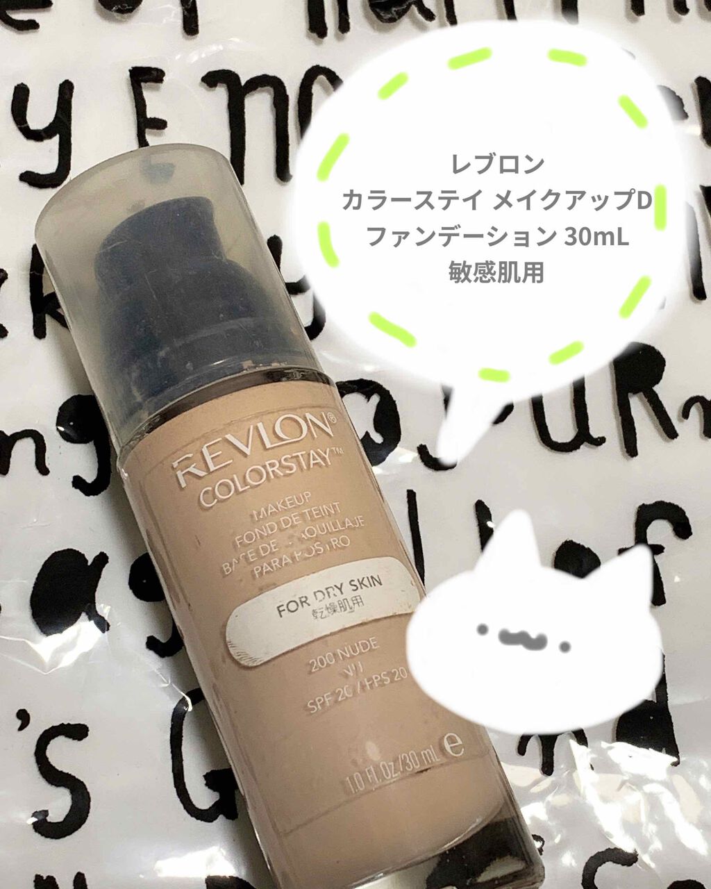 カラーステイ メイクアップ Revlonの口コミ 敏感肌におすすめのリキッドファンデーション 自分用メモ レブロン By こうた 敏感肌 Lips