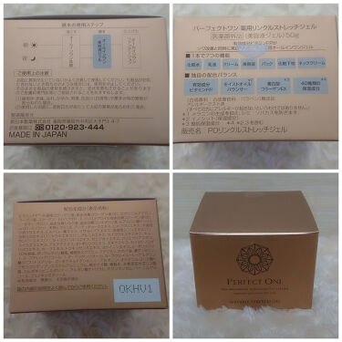 薬用リンクルストレッチジェル パーフェクトワンの効果に関する口コミ エイジングケアにおすすめのオールインワン化粧品 新日本製薬株式会社様の By えりぃ 乾燥肌 30代前半 Lips