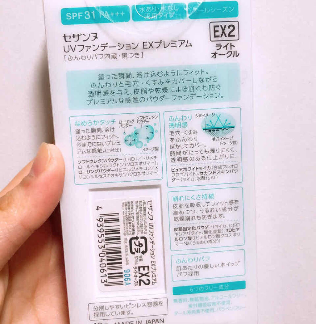 Uvファンデーション Exプレミアム Cezanneの辛口レビュー セザンヌuvファンデーションexプレミア By ごろわん 混合肌 Lips