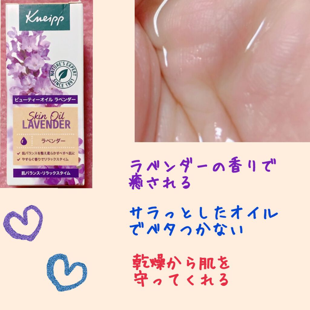 クナイプ ビューティーオイル ラベンダー クナイプの口コミ クナイプのオイルクナイプのビューティーオイ By ルイ 混合肌 30代前半 Lips