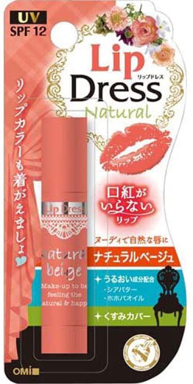 試してみた リップドレス メンタームのリアルな口コミ レビュー Lips