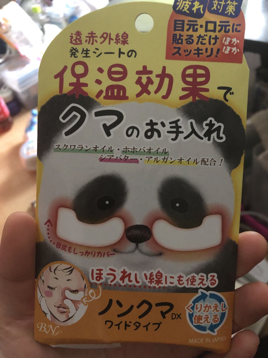 ノンクマ ビー エヌの口コミ 青クマが気になって買ってみた遠赤外線で By ちえり 普通肌 代前半 Lips