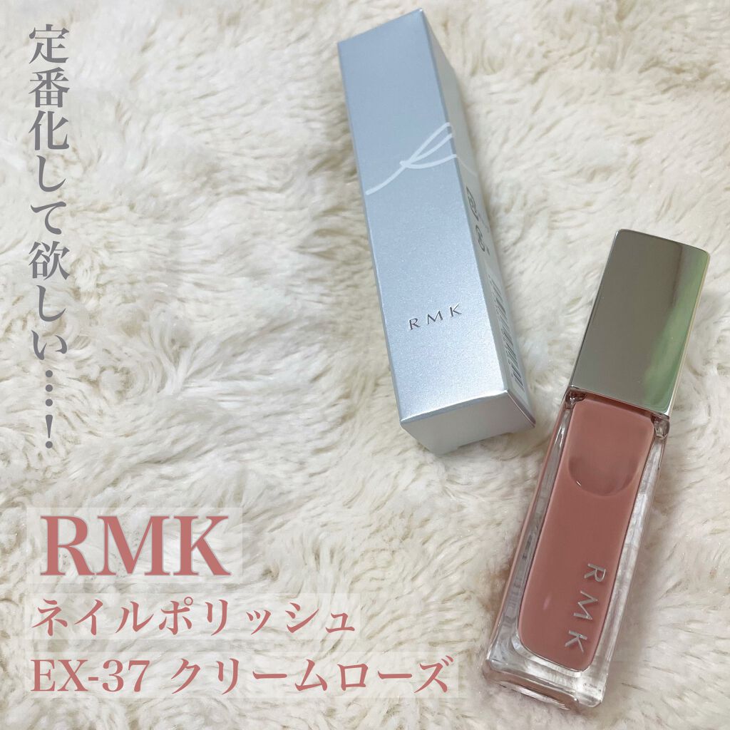 限定マニキュア ネイルポリッシュ Rmkの口コミ Rmkネイルポリッシュex 37クリームロ By まなな 代前半 Lips