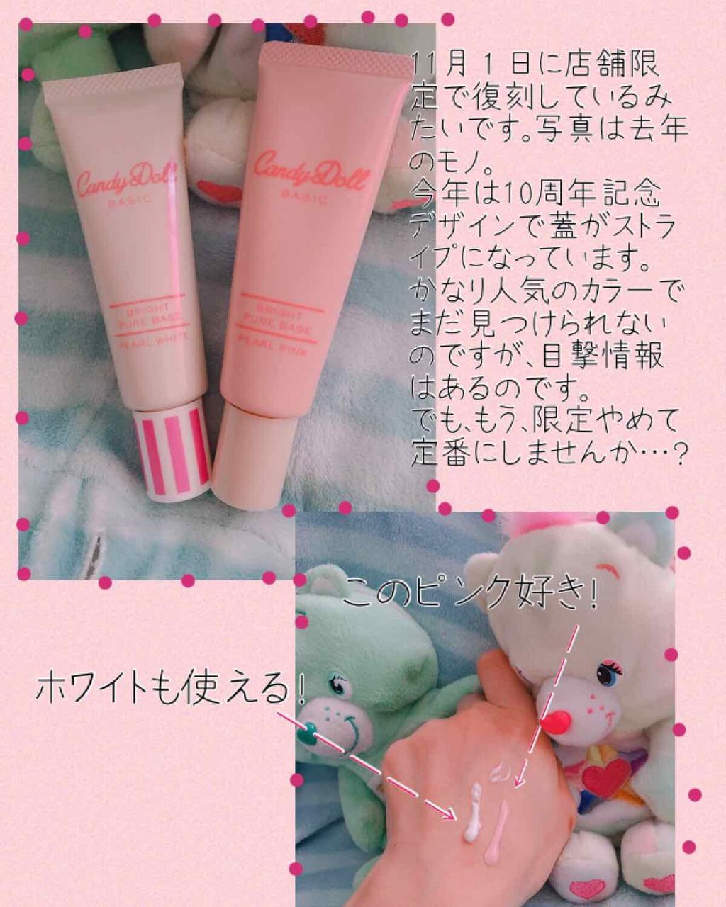 限定化粧下地 ブライトピュアベース Candydollの使い方を徹底解説 わたしのヘビロテ率no 1 今までもこ By 無道 沙耶 Lips