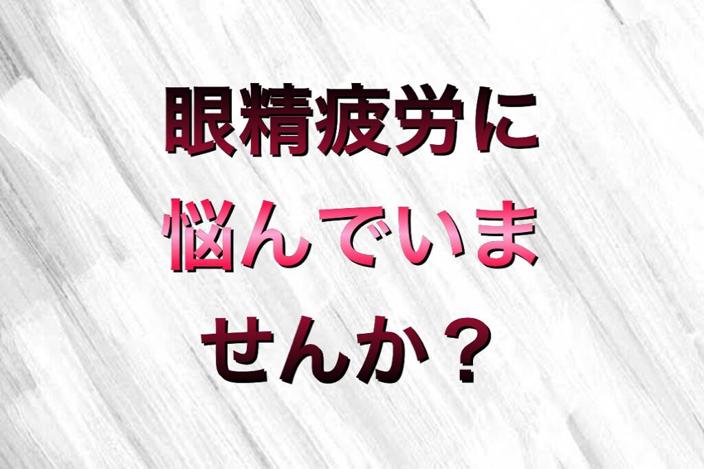 スージングアロエジェル ネイチャーリパブリックを使った口コミ 皆さん酷い眼精疲労になやんでいませんか わ By 에무 10代後半 Lips