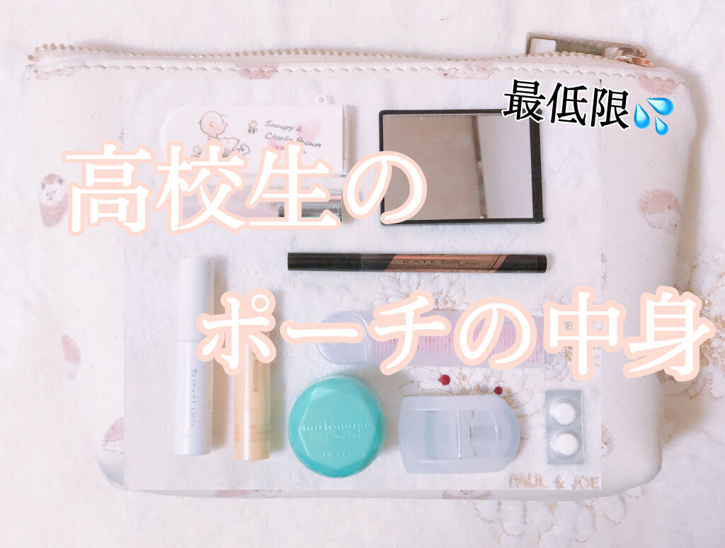 ニベア ディープモイスチャーリップ はちみつの香り ニベアを使った口コミ クソ芋女のポーチ紹介 高校生ver ポーチ By ちっぷ Lips