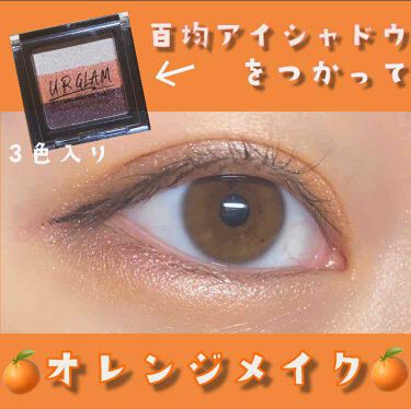 Ur Glam Gradation Eyeshadow グラデーションアイシャドウ Urglamを使った二重メイクのやり方 百均グラデーションアイシャドウを使ってオ By 苑 敏感肌 Lips