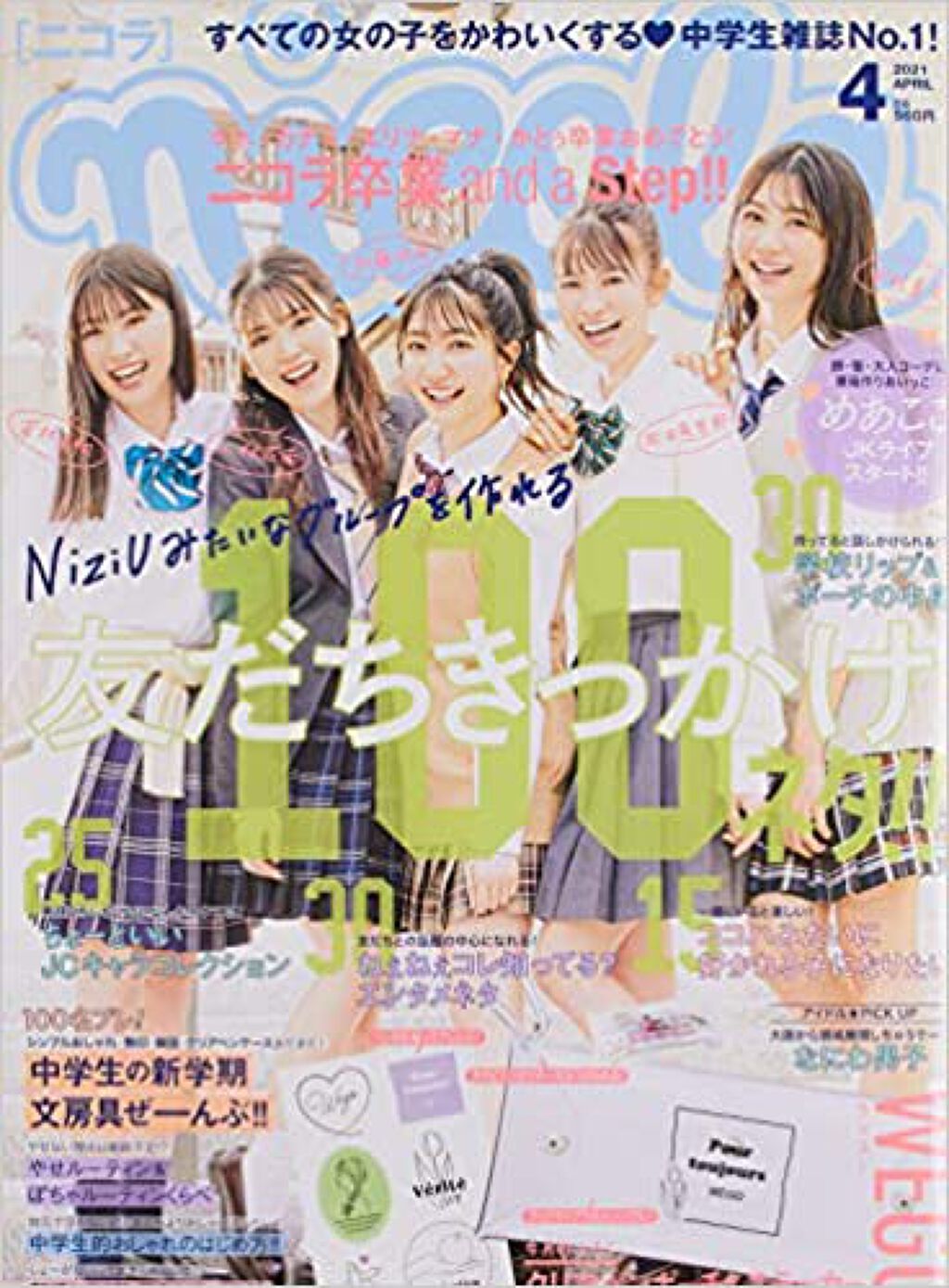 Nicola 21年4月号 Nicola ニコラ の使い方を徹底解説 こんばんは 今月のニコラも買ったので 付録 By 𝚌 𝚑 𝚘 𝚔 𝚘 ໒ 乾燥肌 10代前半 Lips