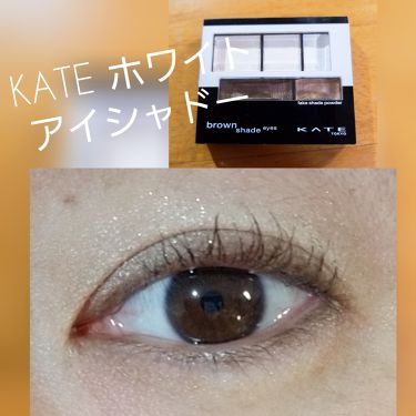 ブラウンシェードアイズn Kateの口コミ ケイトの新商品 ホワイトアイシャドーです By 真美 混合肌 30代後半 Lips