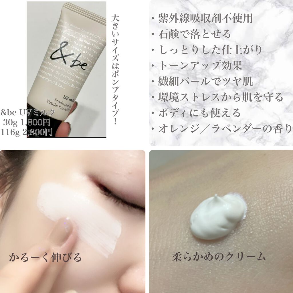 Uvミルク Beの口コミ 美肌uvミルク石鹸で落とせる肌に優し By まるこ 普通肌 Lips