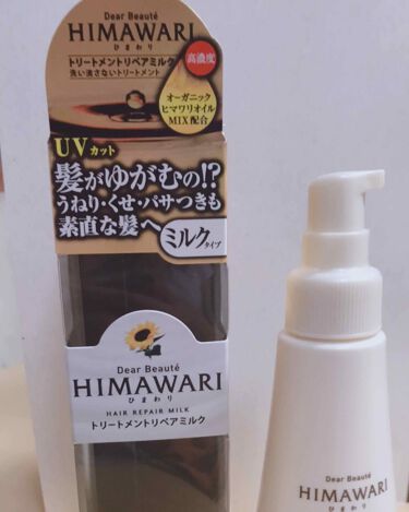 トリートメントリペアミルク 旧 ディアボーテ Himawariのリアルな口コミ レビュー Lips