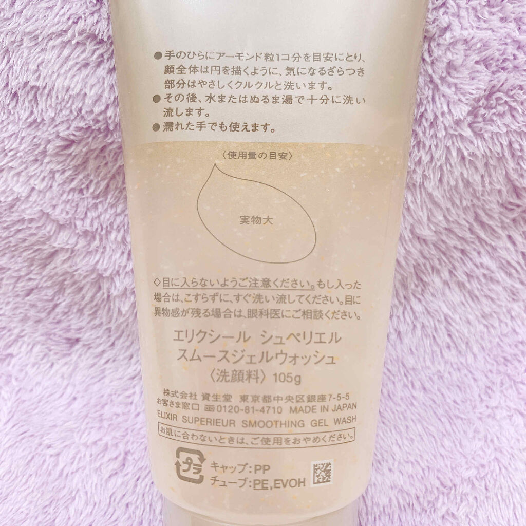 エリクシール シュペリエル スムースジェルウォッシュ エリクシールの口コミ 敏感肌におすすめの洗顔料 初めまして Skですꪔ By Sk 代後半 Lips