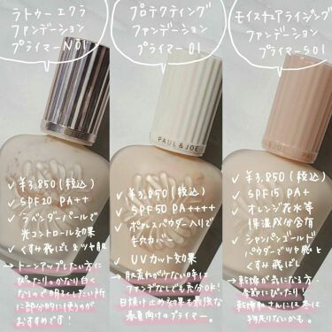 Paul Joe Beauteの化粧下地を徹底比較 ラトゥー エクラ ファンデーション プライマー N他 3商品を比べてみました ポール ジョー下地比 By Meg 代前半 Lips