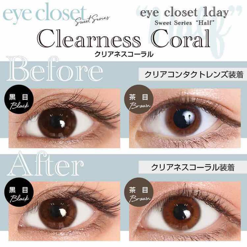 Eye Closet 1day アイクローゼット ワンデー Eye Closetのカラコンレポ 着画口コミ 瞳を大きくさせずに色素を薄くするナチュラル By みー 脂性肌 代前半 Lips