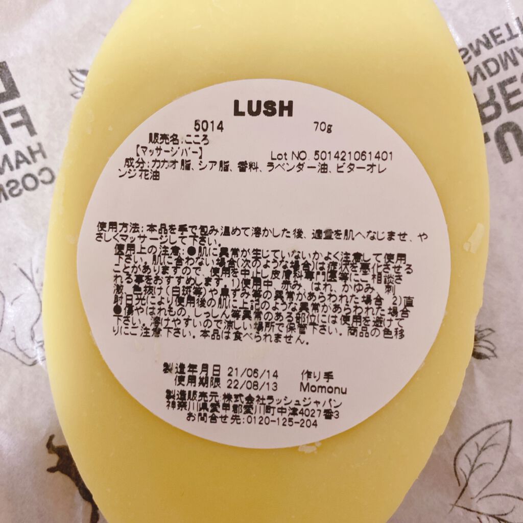 こころ ラッシュを使った口コミ お風呂上がりに Aの保湿を By ちなちな 普通肌 30代前半 Lips