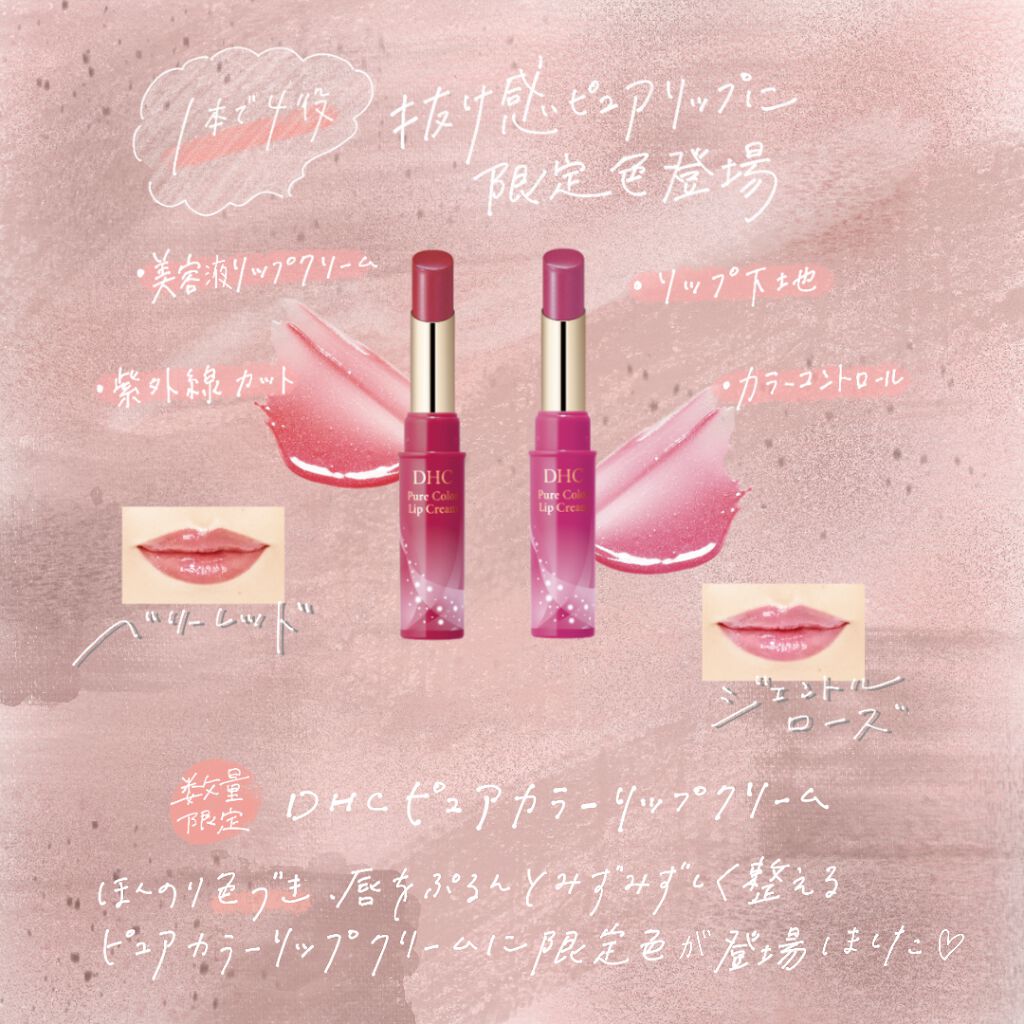 Dhc 公式アカウント On Lips 8月発売 Dhcの新作コスメ大公開 8月に発売されるdhc新 Lips