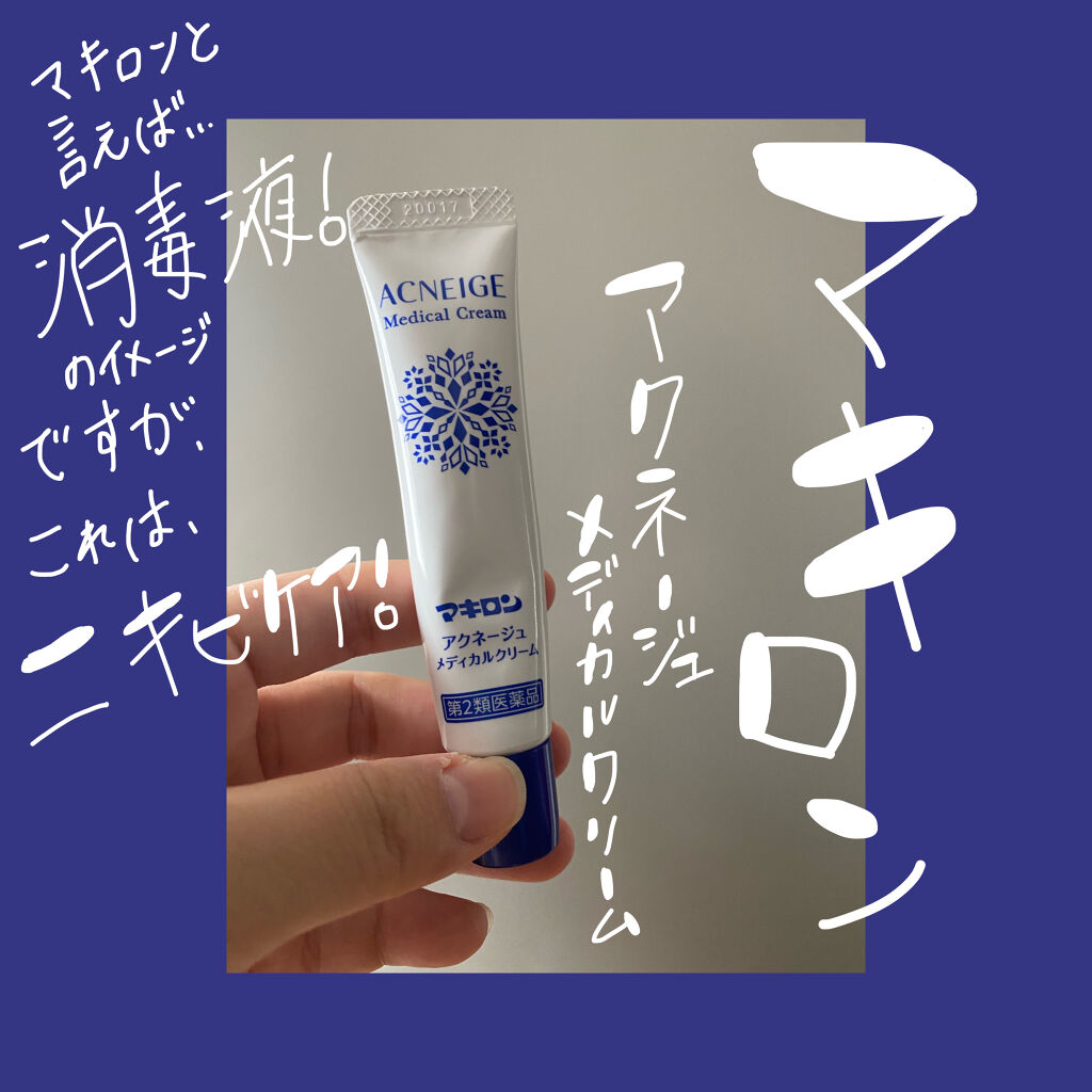 マキロン アクネージュ メディカルクリーム 医薬品 マキロンの口コミ マキロンって消毒液のイメージな私ですが 今 By なすぽん 混合肌 代前半 Lips