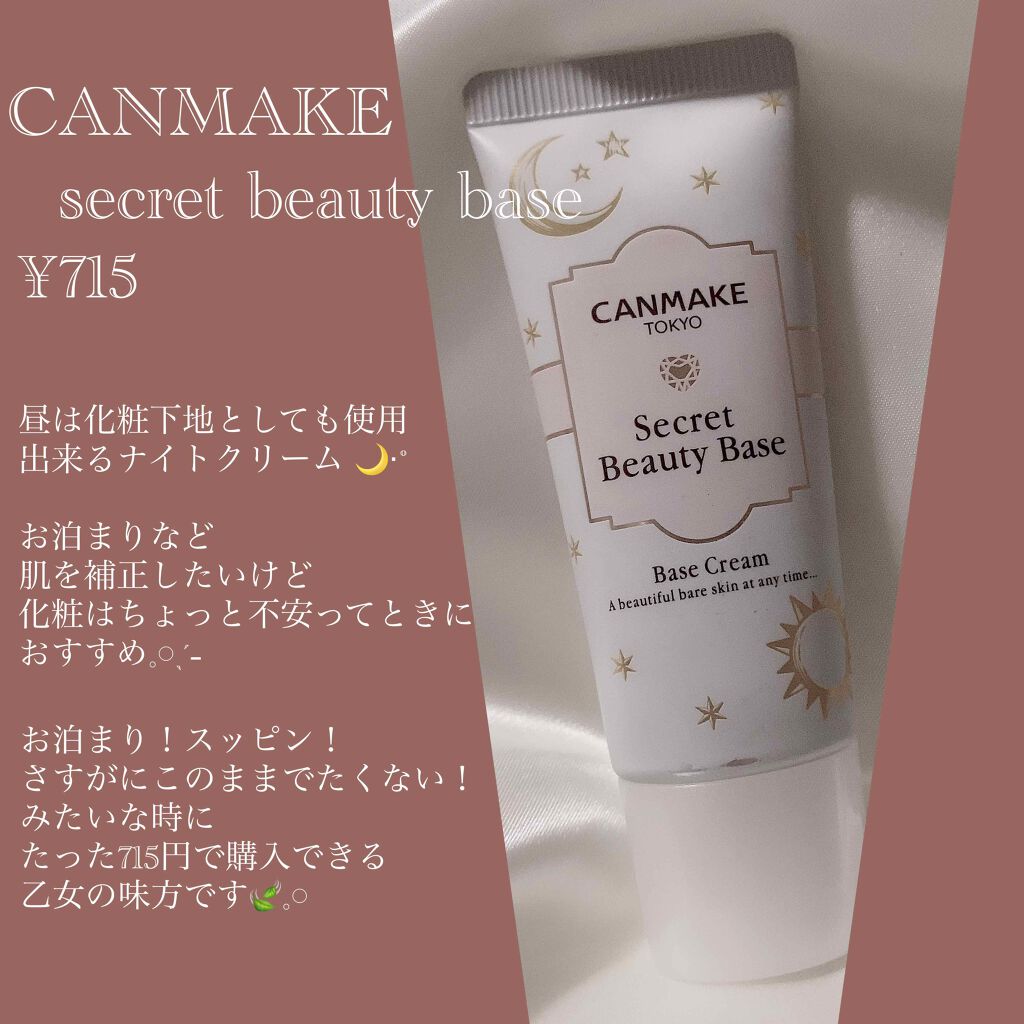 シークレットビューティーベース Canmakeの口コミ お久しぶりのお泊まりメイク編 By 푸딩 混合肌 代前半 Lips