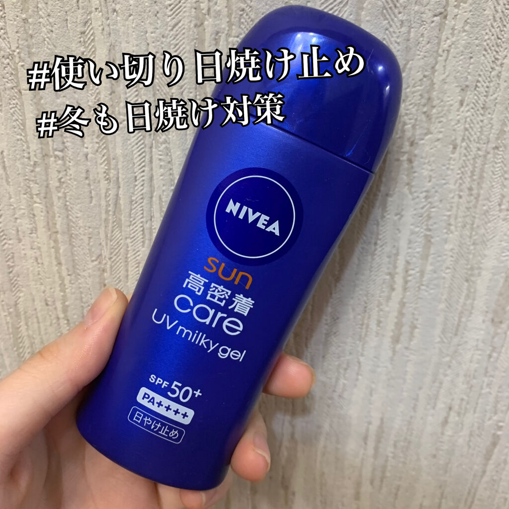 ニベアサン 高密着ケア Uvミルキィジェル ニベアの口コミ こんにちは 今回は使い切り日焼け止めにつ By た Lips