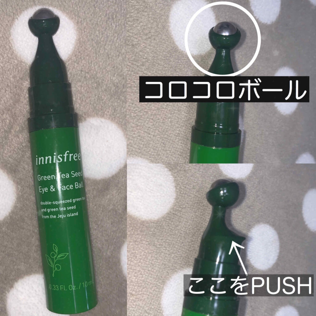 グリーンティーシード アイ フェイスボール Innisfreeの効果に関する口コミ もう手放せない むくみスッキリアイセラム By Yu 敏感肌 代前半 Lips