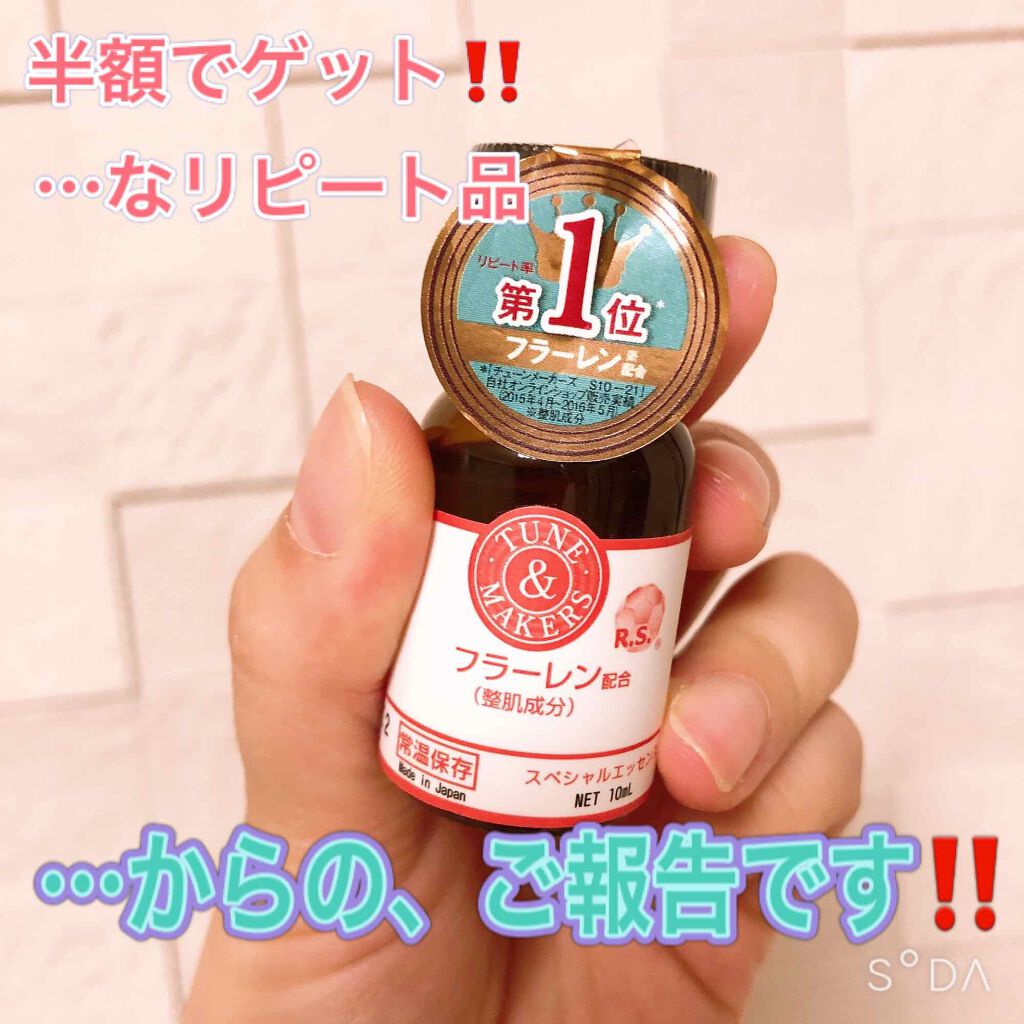 フラーレン Tunemakersの口コミ アエナで半額でしたのでお肌のお守り フラー By シエスタ 超多忙期コメ返遅れます 乾燥肌 40代前半 Lips