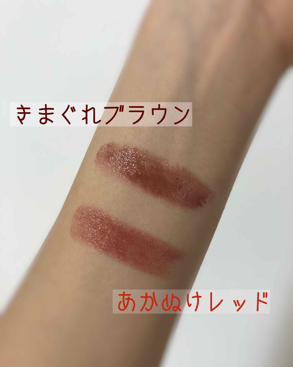 限定色レビュー つやぷるリップ B Idolの口コミ ブルベにおすすめの口紅 Bidol限定色 あ By らお Lips