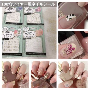 ネイルシール キャンドゥの口コミ 超優秀 100均で買えるおすすめネイル用品 100均ワイヤー風ネイ By Rabbit 乾燥肌 Lips