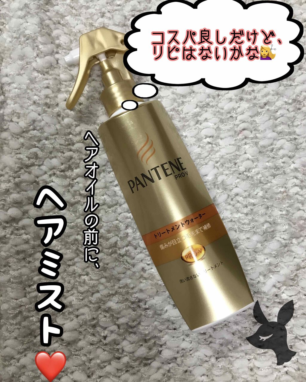 エクストラダメージケア トリートメントウォーター 毛先まで傷んだ髪用 パンテーンの辛口レビュー 新発売 リニューアル で登場したらしいパン By イエベちゃん 敏感肌 Lips