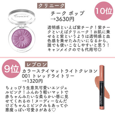 22年最新 透明 チーク特集 口コミで人気の50アイテムを紹介 Lips