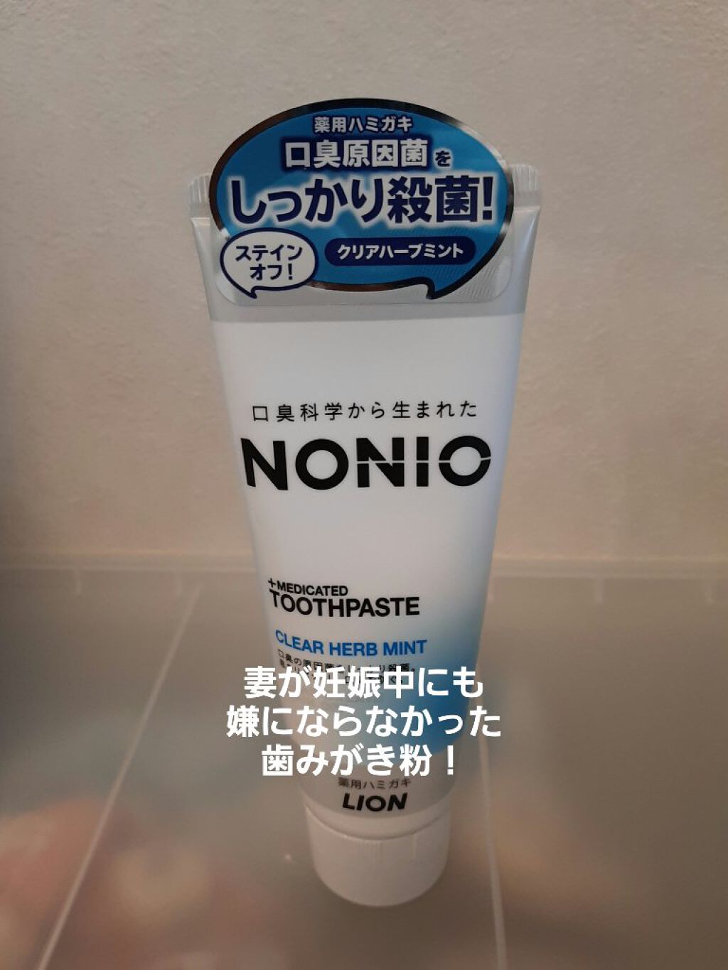 Nonio ハミガキ Nonioの口コミ 妊娠中によく聞くのが歯磨きで吐き気がすると By ずぼらさん フォロバ99 普通肌 30代前半 Lips