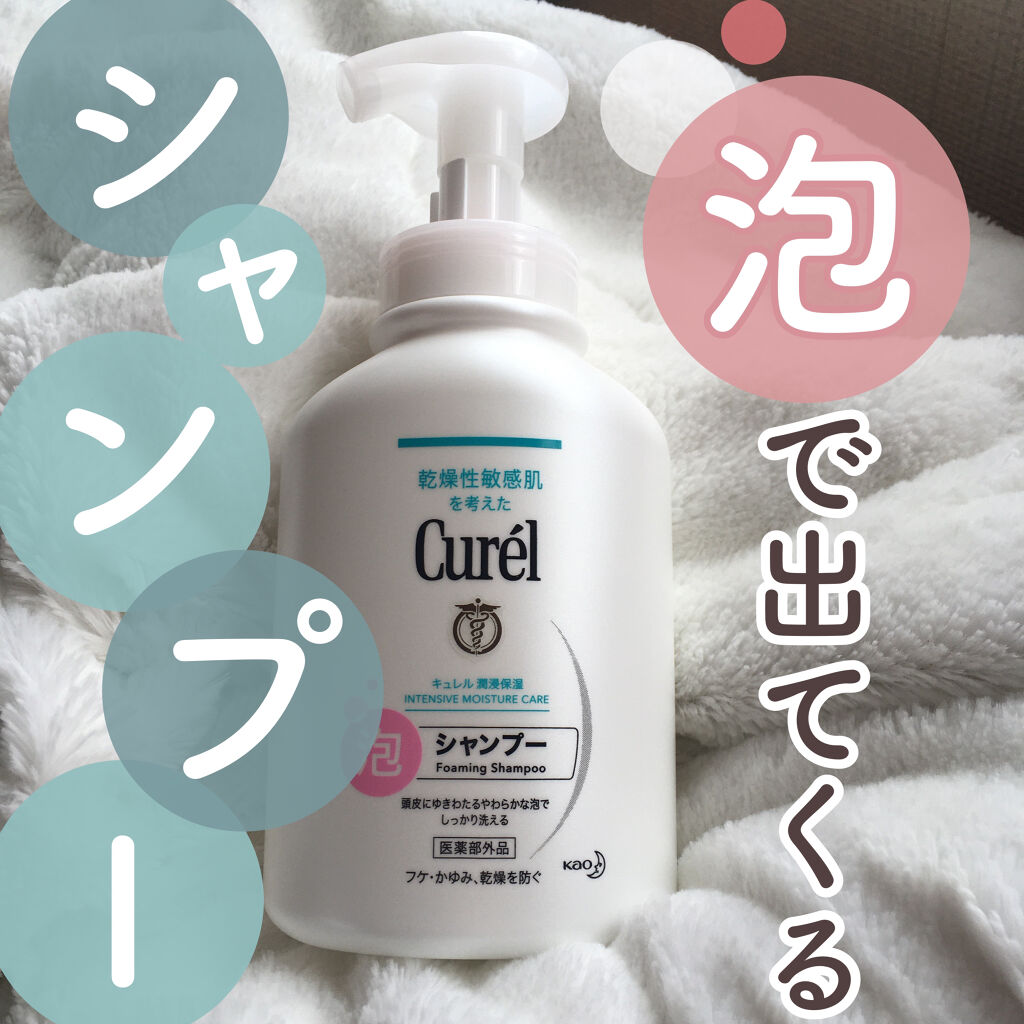 21年春新作シャンプー コンディショナー 泡シャンプー キュレルの口コミ 4月10日新発売 キュレル泡シャンプー今 By あいうえ フォロバ100 混合肌 代前半 Lips