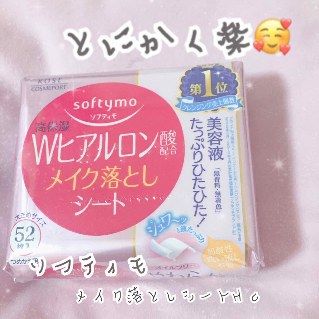 ホワイト スーパーメイク落としシート H B ヒアルロン酸 ソフティモの口コミ メイク落とさなきゃいけないけどめんどくさい By ヒナ 混合肌 Lips