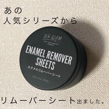 1000円以下 Ur Glam Enamel Remover Sheets エナメルリムーバーシート Urglamのリアルな口コミ レビュー Lips