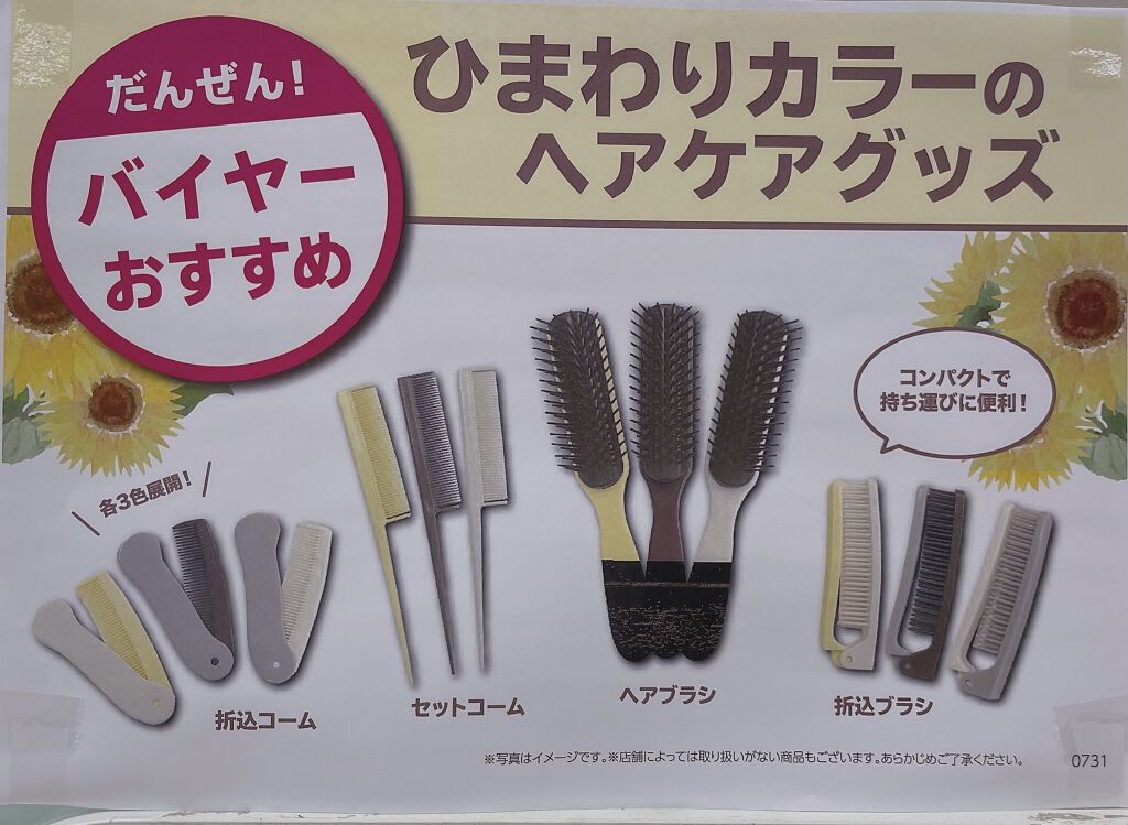 ヒマワリオイル配合ヘアブラシ Daisoの口コミ 超優秀 100均で買えるおすすめスタイリング Daisoのくしトゥル By 大塚 捺華 Lips