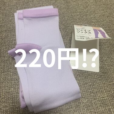 1000円以下 着圧ソックス Daisoのリアルな口コミ レビュー Lips