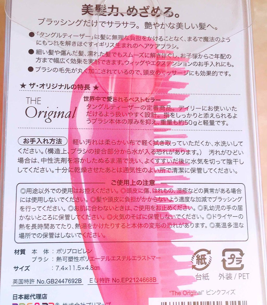 ザ オリジナル ノーマル Tangle Teezerの口コミ 有名な海外発 のヘアブラシです 私は薬局で By みにまむ 脂性肌 10代後半 Lips
