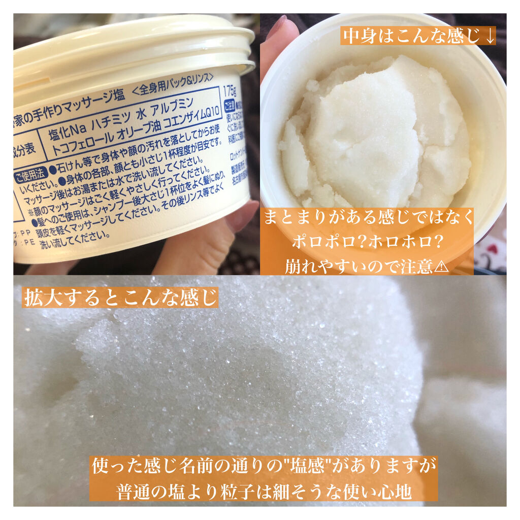 星野家の手作りマッサージ塩 星野家の使い方を徹底解説 星野家の塩星野家の手作 By りぃちゃ 乾燥肌 代前半 Lips