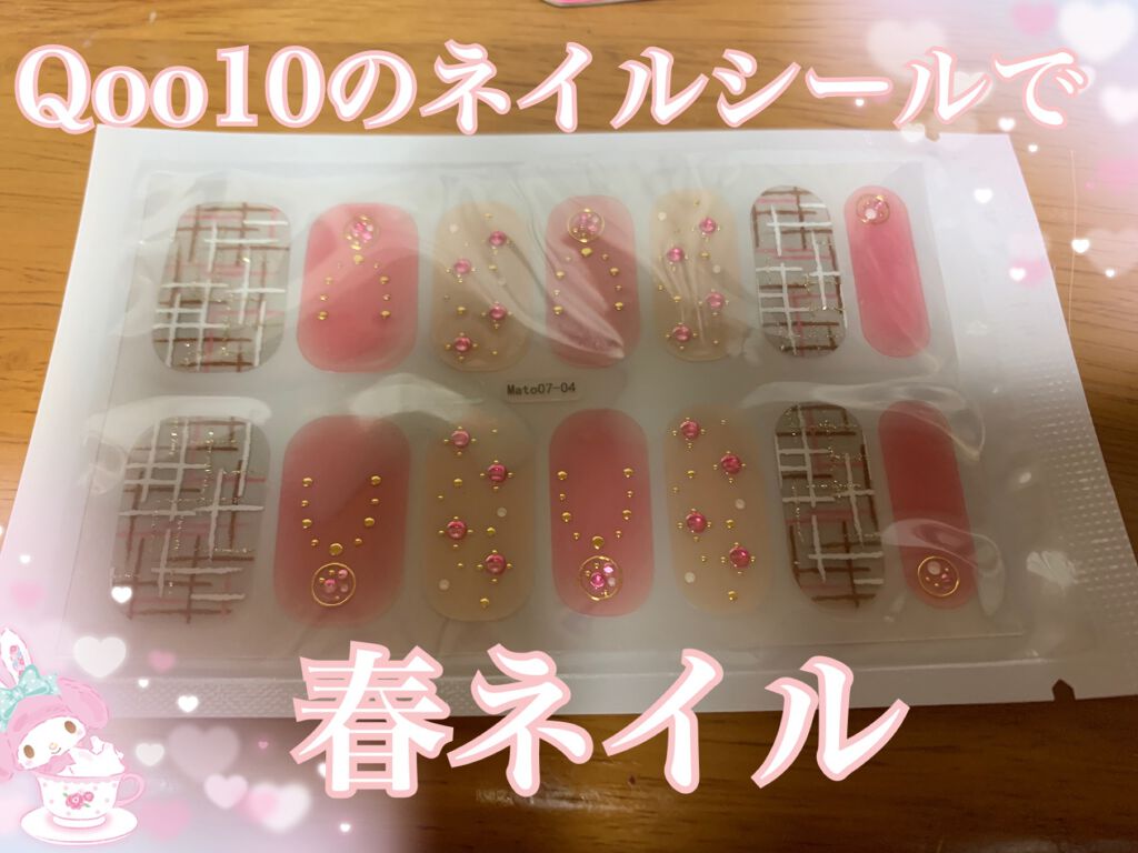 ネイルシール Qoo10の口コミ 貼るだけ簡単春ネイル Qoo10メガ割購 By Asuna 脂性肌 Lips