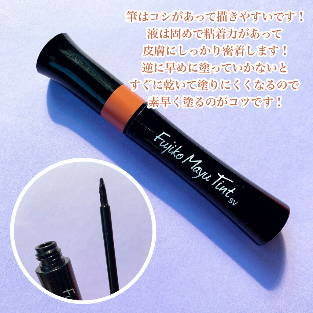 フジコ眉ティントsv Fujikoの口コミ すっぴんでも寝起きからかわいい メイク By エリナ 敏感肌 代前半 Lips