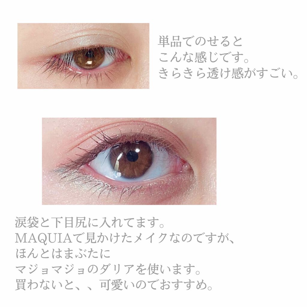 涙袋にもさりげなく