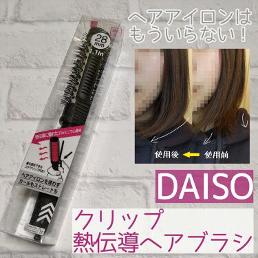 ダイソー 新商品 Daisoを使った口コミ Daisoクリップ熱伝導ヘアブラシ 2 8 By いまもん Lips