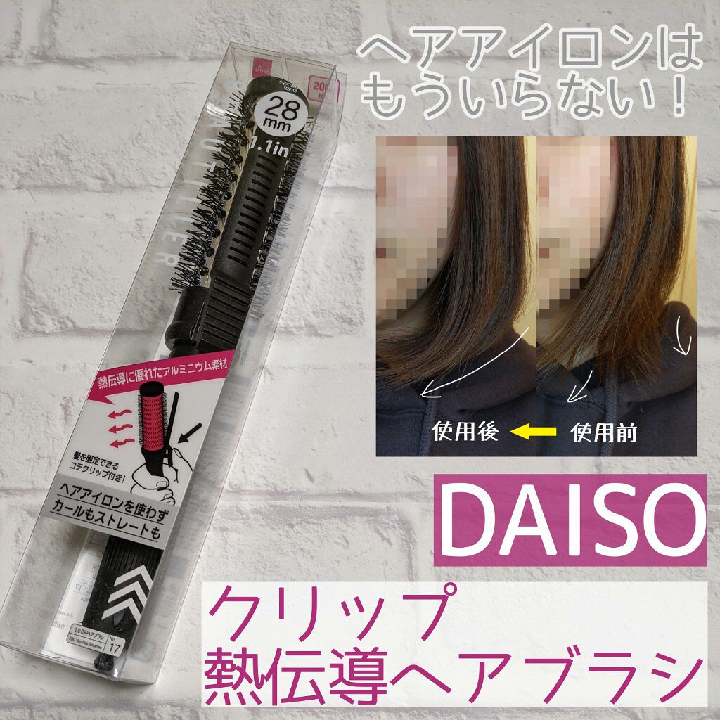 ダイソー 新商品 Daisoを使った口コミ Daisoクリップ熱伝導ヘアブラシ 2 8 By いまもん 代後半 Lips