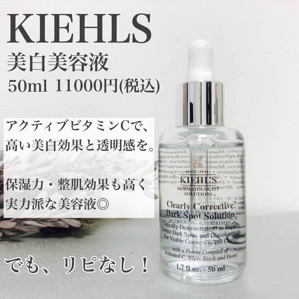 憧れのスキンケア/基礎化粧品ブランド Kiehl's 美白美容液 ホワイトブライトニングエッセンスの通販