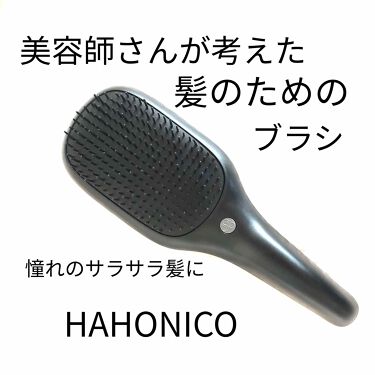 試してみた 美容師さんが考えた髪のためのブラシ ハホニコハッピーライフのリアルな口コミ レビュー Lips