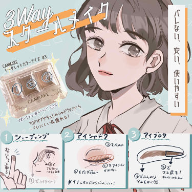 クイックラッシュカーラー キャンメイクを使った口コミ 絶対バレない 盛れるスクールメイク 学 By ソラ 混合肌 Lips